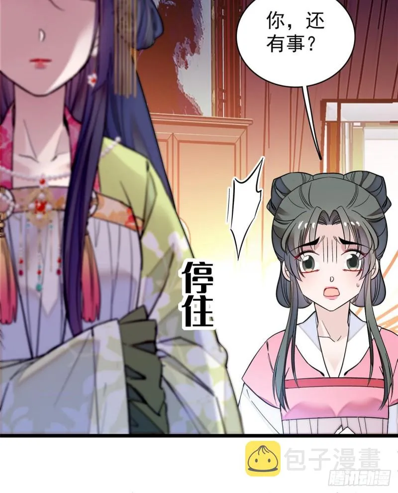 第68话 余七不会让大舅哥失望 第49页