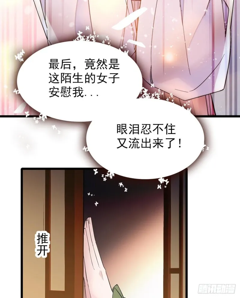 第68话 余七不会让大舅哥失望 第55页