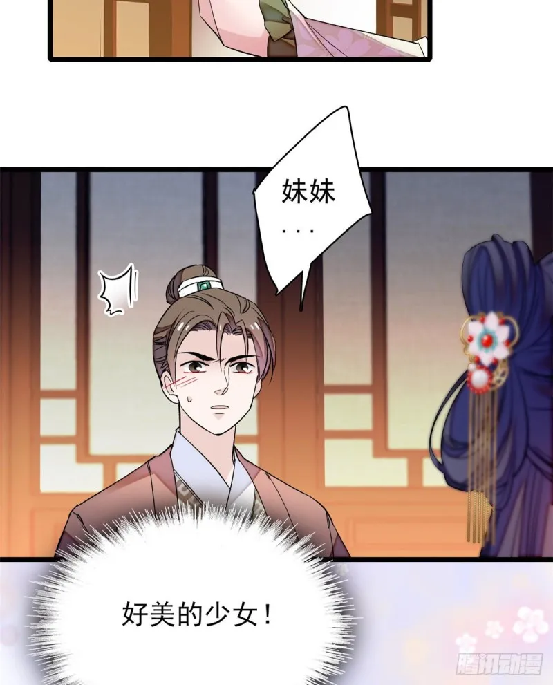 第68话 余七不会让大舅哥失望 第56页