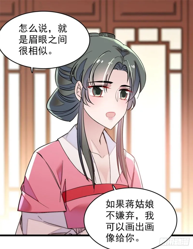 第70话 带上我吧 第2页