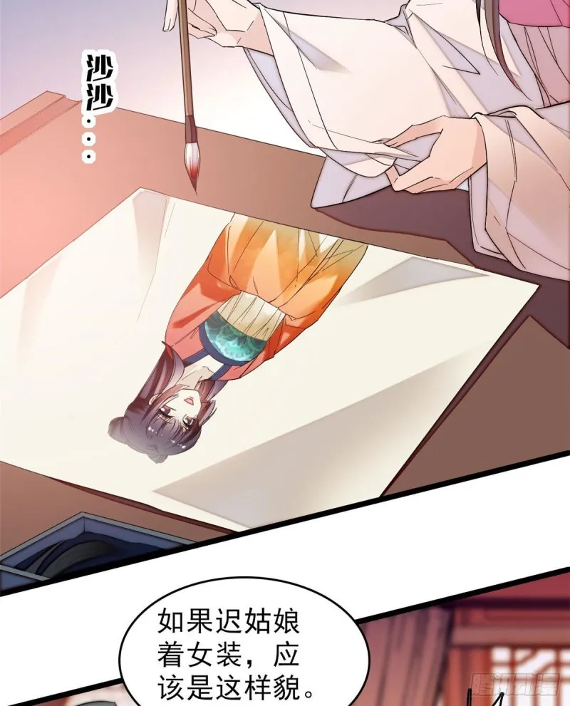 第70话 带上我吧 第4页