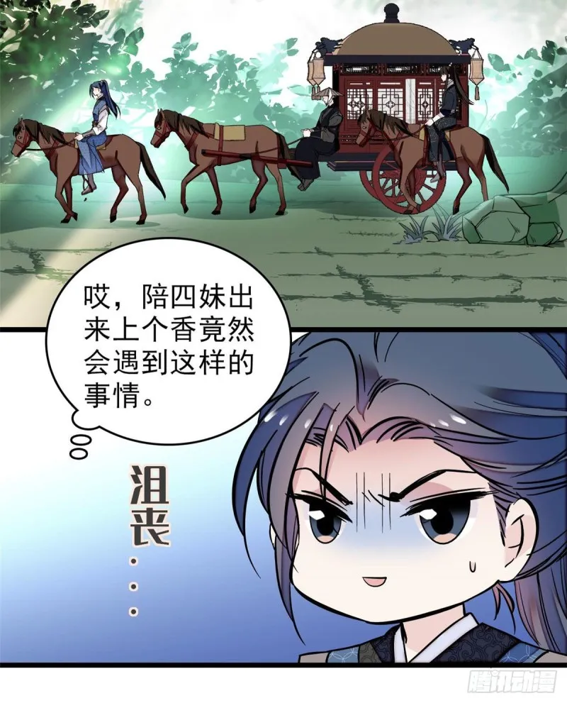 第70话 带上我吧 第13页