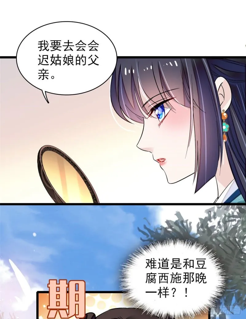 第70话 带上我吧 第22页
