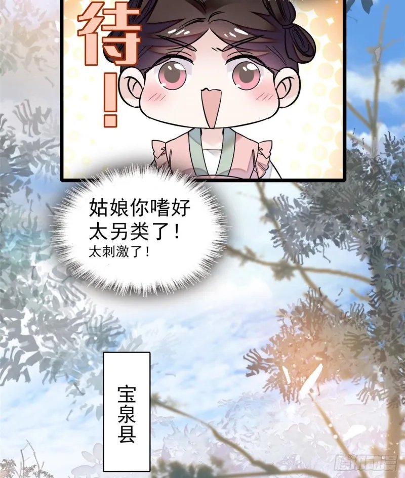 第70话 带上我吧 第23页