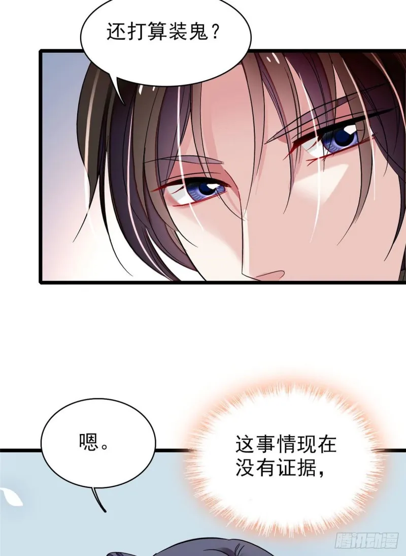 第70话 带上我吧 第28页