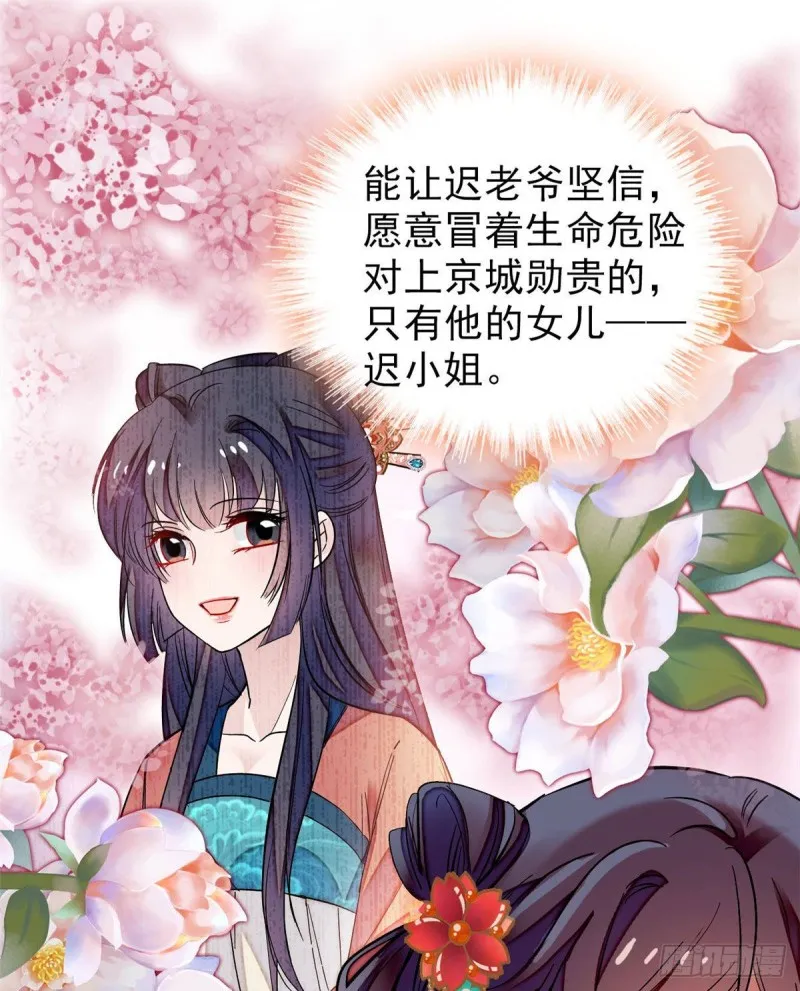 第70话 带上我吧 第30页