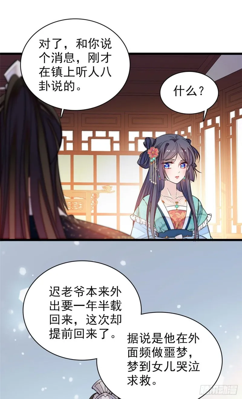 第70话 带上我吧 第42页