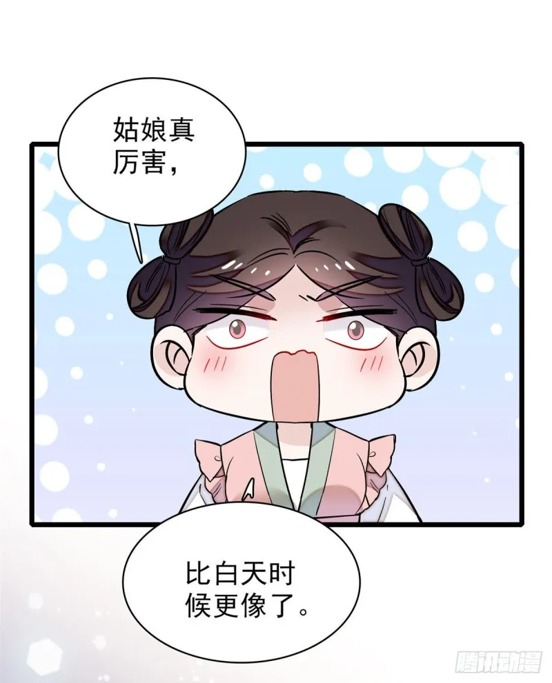 第70话 带上我吧 第48页