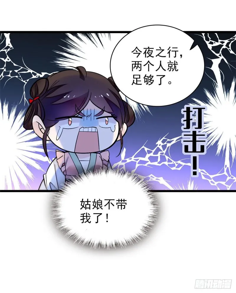 第70话 带上我吧 第52页