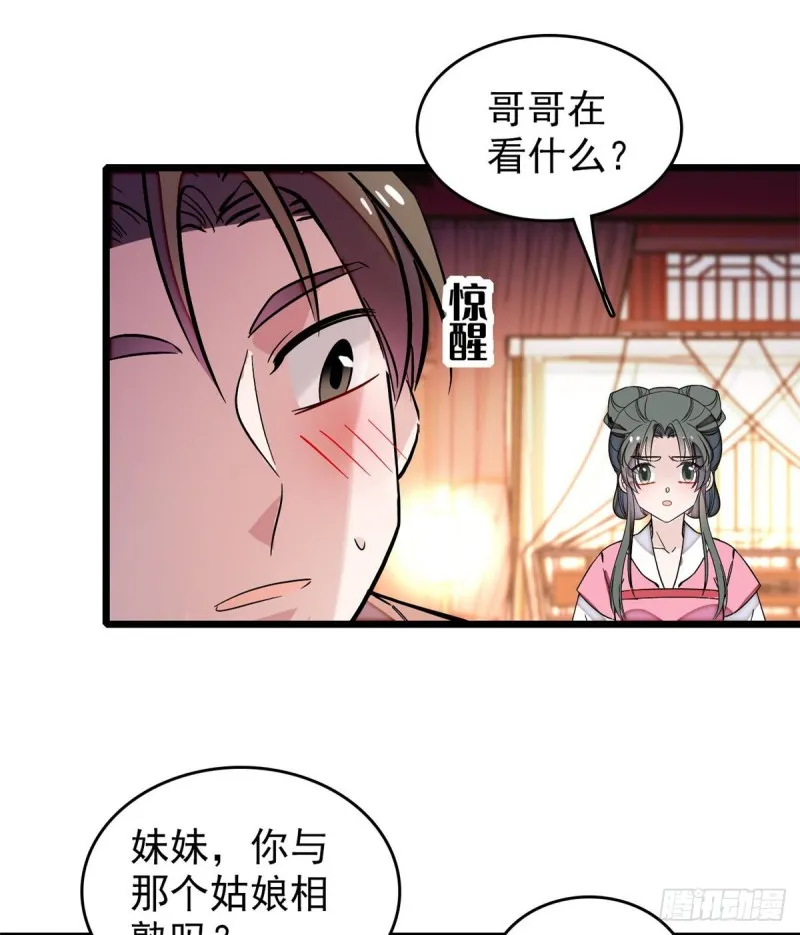 第69话 打姜似的主意？找死 第3页