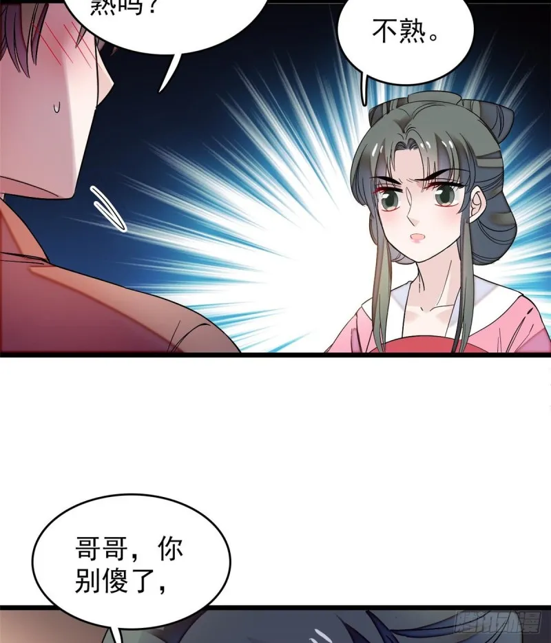 第69话 打姜似的主意？找死 第4页
