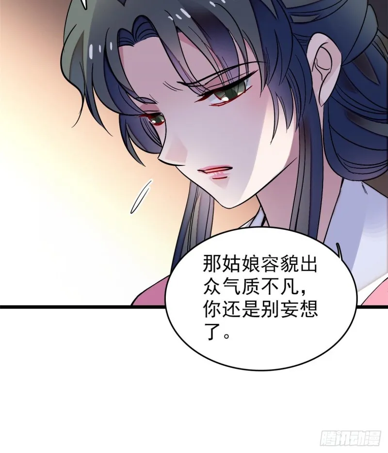 第69话 打姜似的主意？找死 第5页