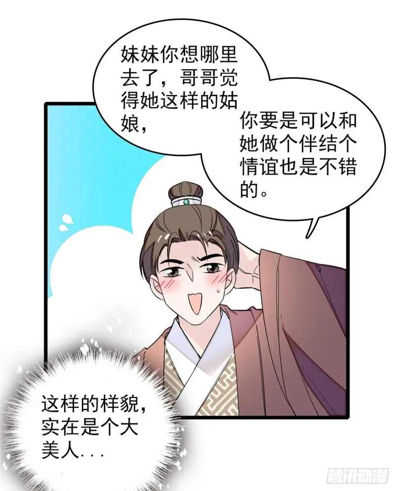 第69话 打姜似的主意？找死 第6页
