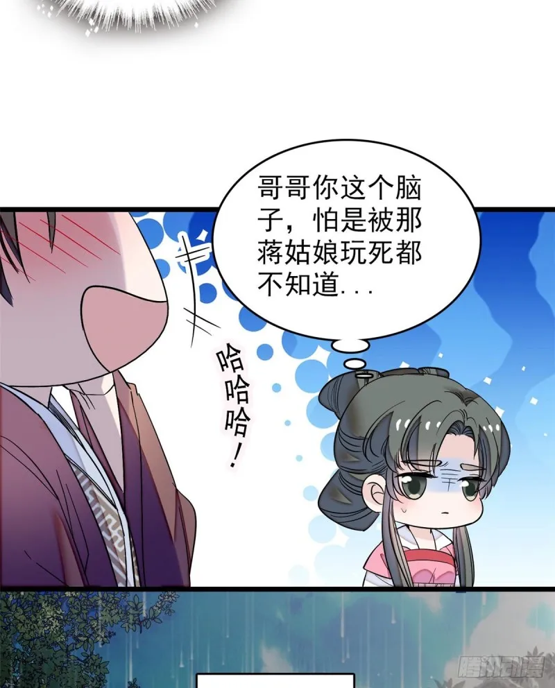 第69话 打姜似的主意？找死 第7页