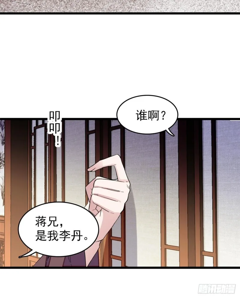第69话 打姜似的主意？找死 第9页