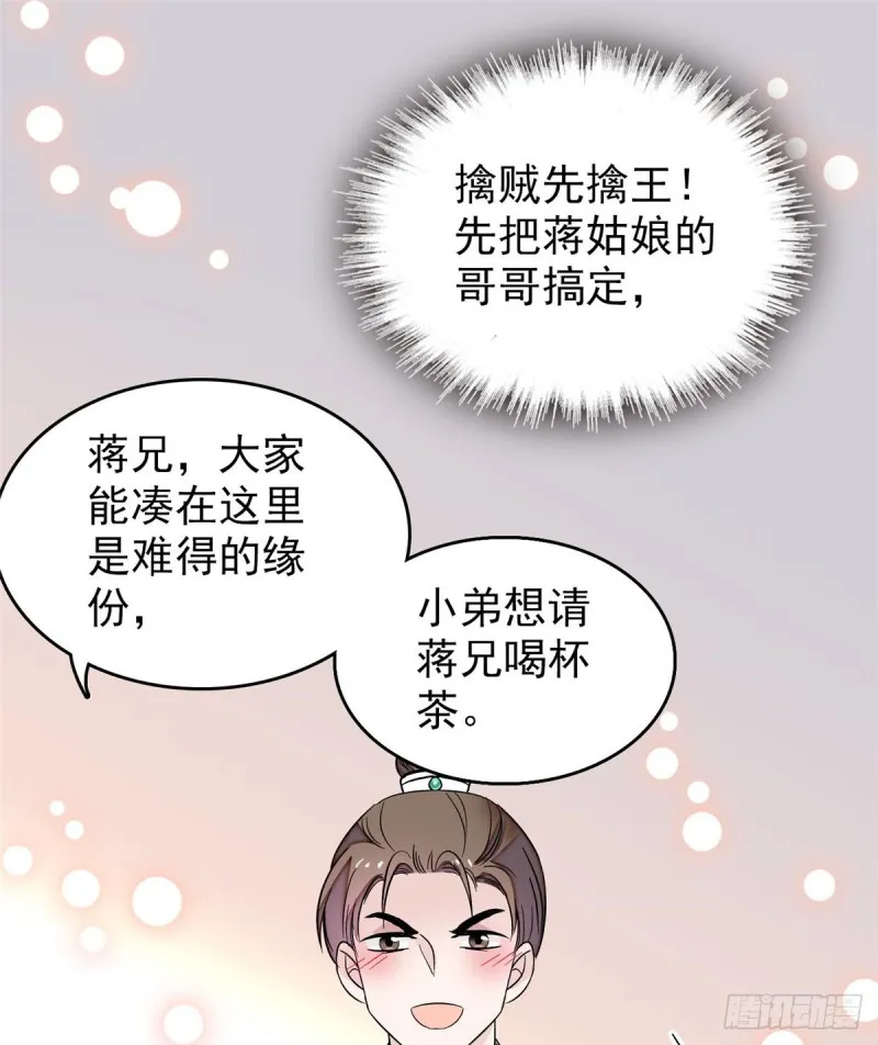 第69话 打姜似的主意？找死 第10页
