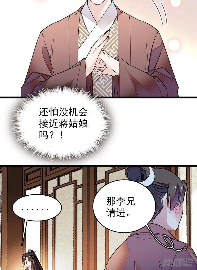 第69话 打姜似的主意？找死 第11页