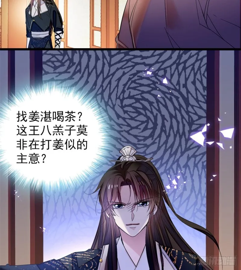 第69话 打姜似的主意？找死 第12页