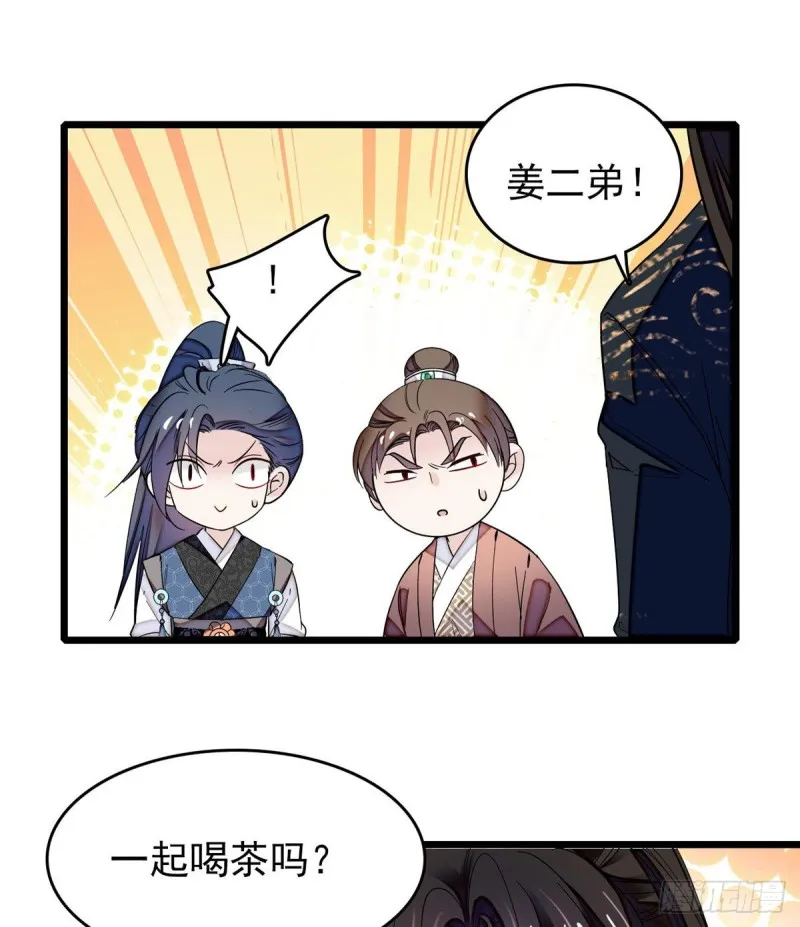 第69话 打姜似的主意？找死 第14页