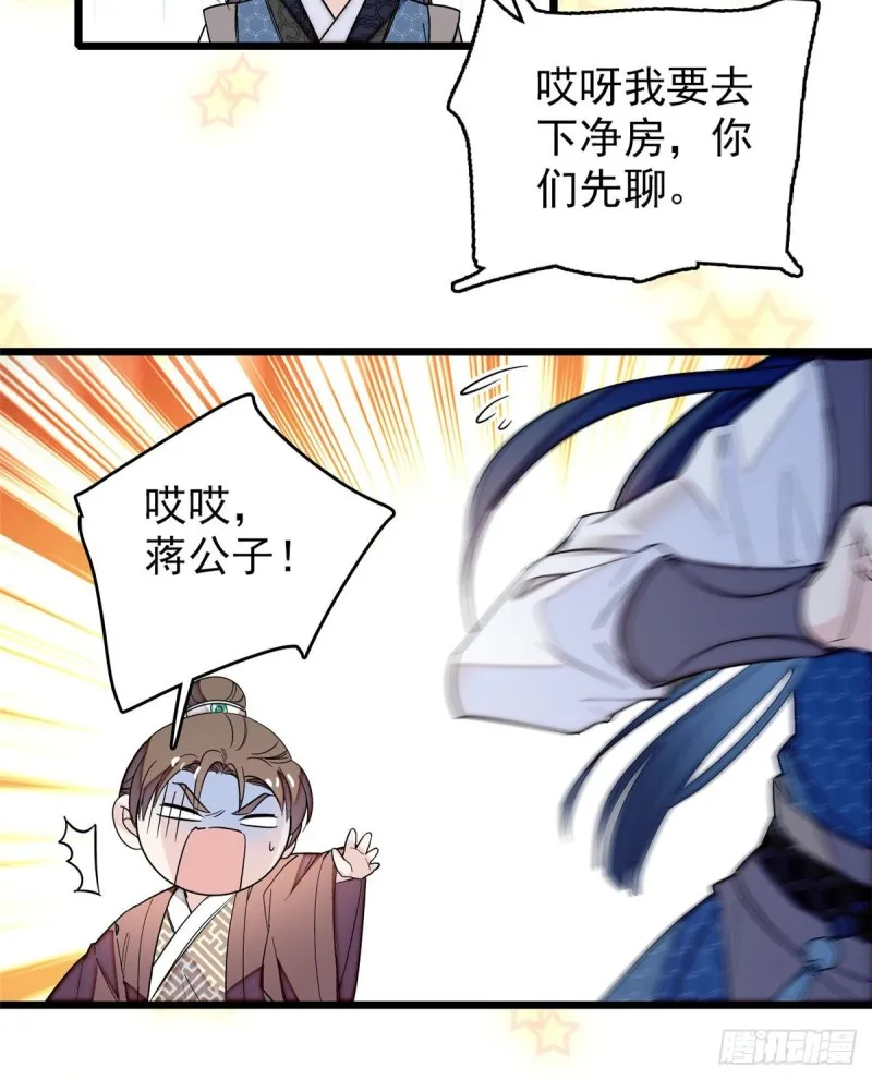 第69话 打姜似的主意？找死 第16页
