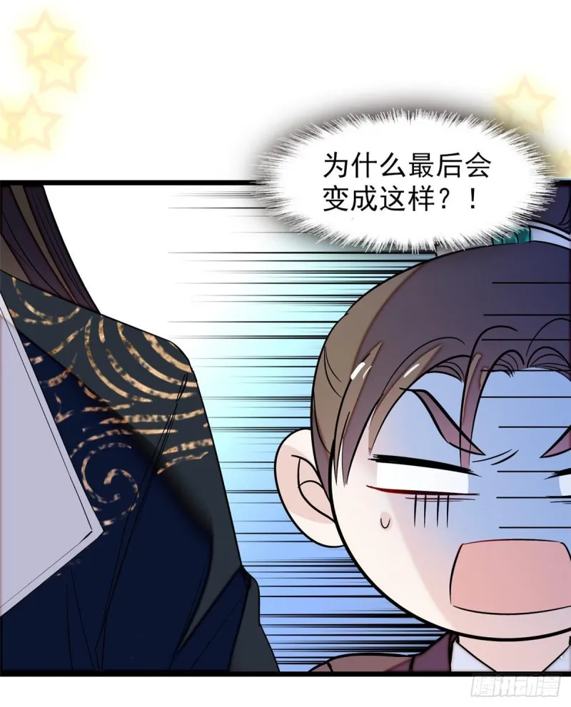 第69话 打姜似的主意？找死 第17页