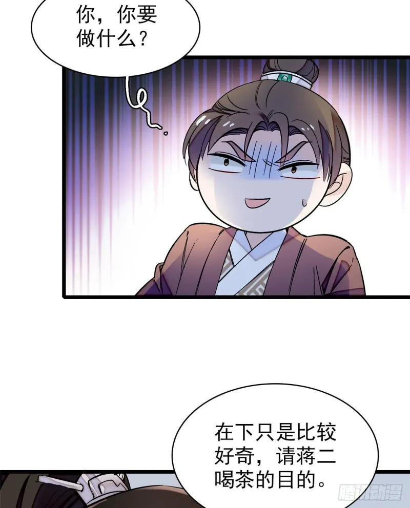 第69话 打姜似的主意？找死 第19页