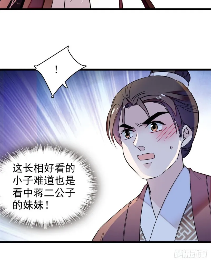 第69话 打姜似的主意？找死 第21页