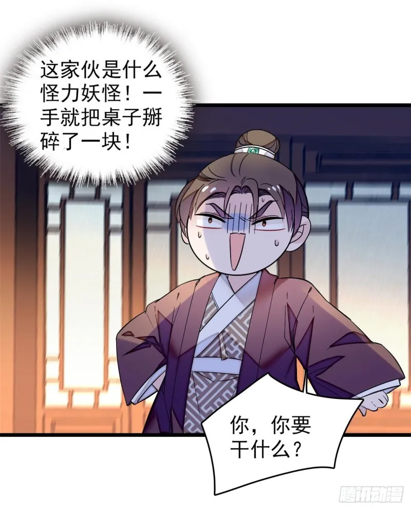 第69话 打姜似的主意？找死 第26页