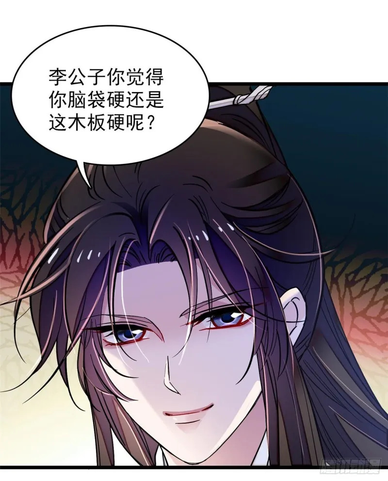 第69话 打姜似的主意？找死 第27页