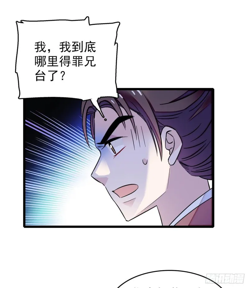第69话 打姜似的主意？找死 第28页