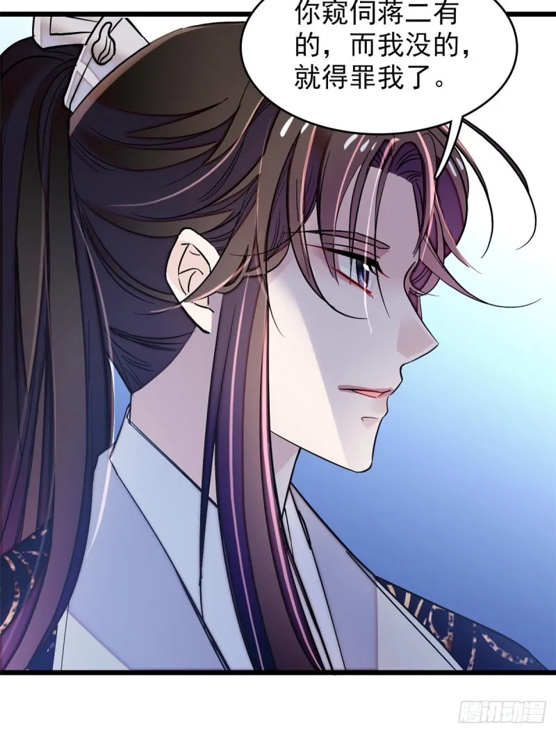 第69话 打姜似的主意？找死 第29页