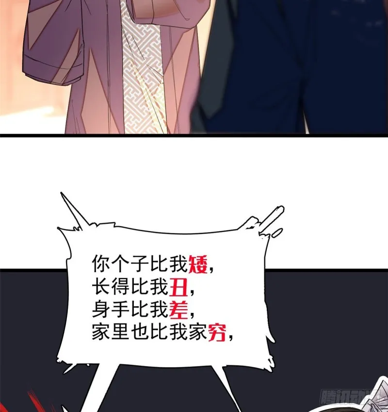 第69话 打姜似的主意？找死 第31页
