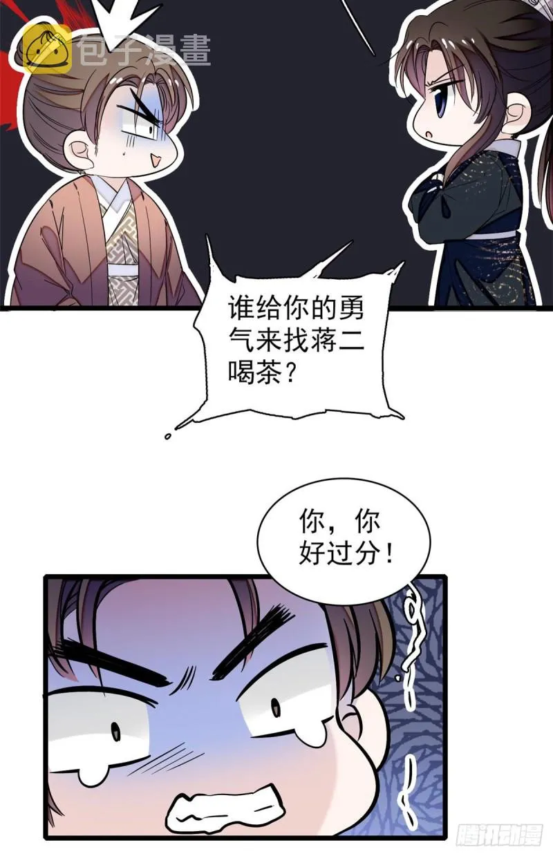 第69话 打姜似的主意？找死 第32页