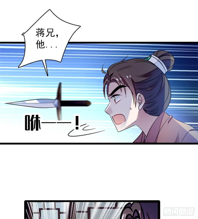 第69话 打姜似的主意？找死 第34页