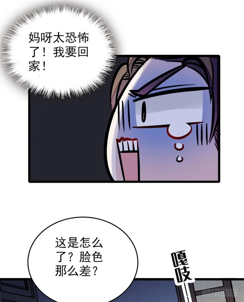 第69话 打姜似的主意？找死 第38页