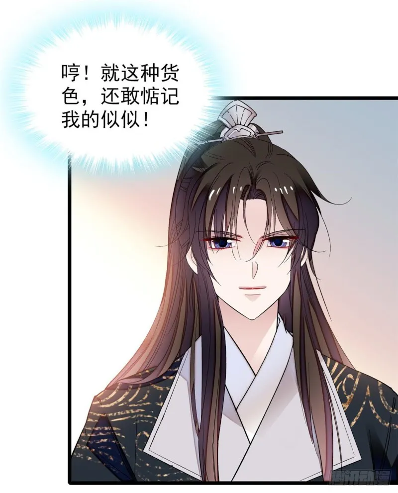 第69话 打姜似的主意？找死 第42页