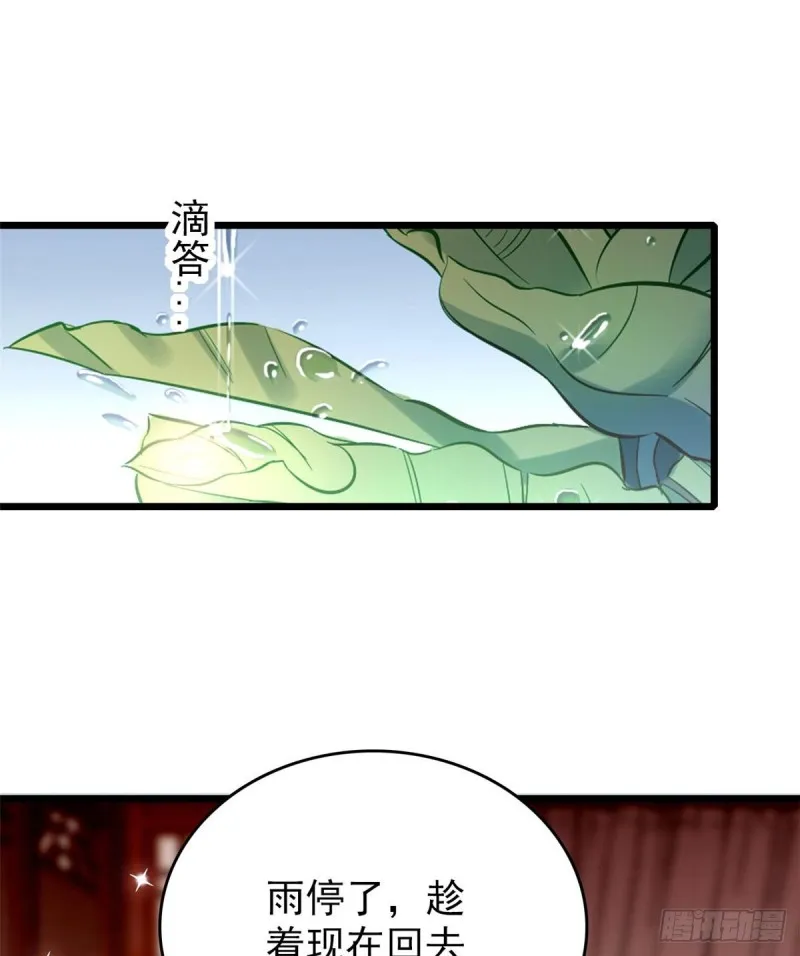 第69话 打姜似的主意？找死 第43页