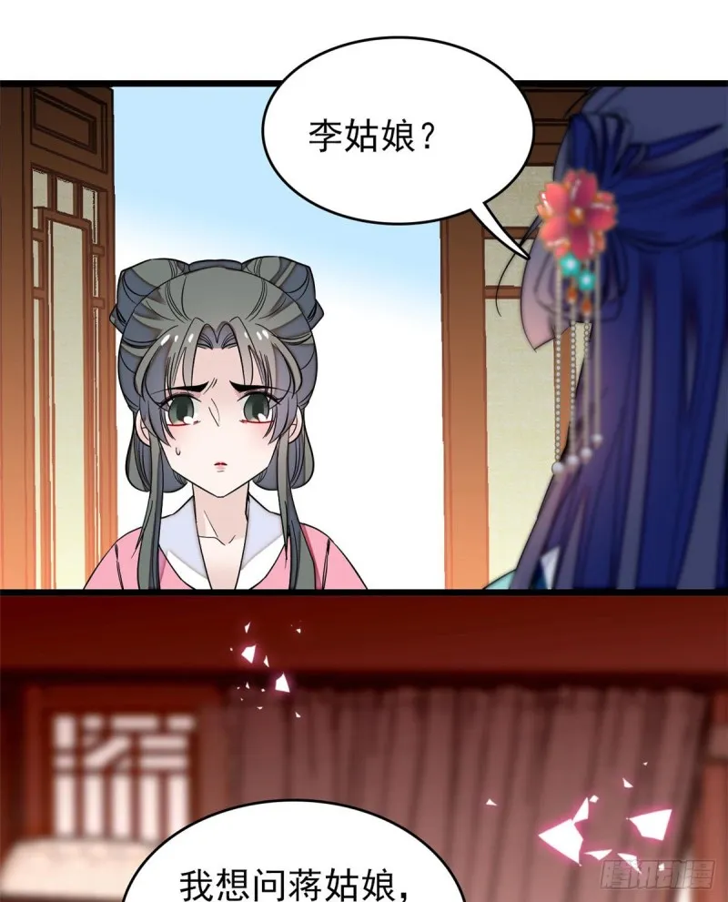 第69话 打姜似的主意？找死 第46页