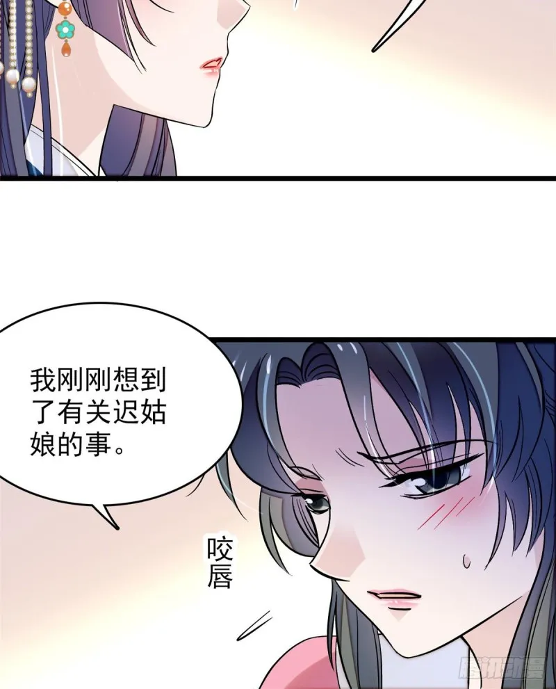 第69话 打姜似的主意？找死 第49页