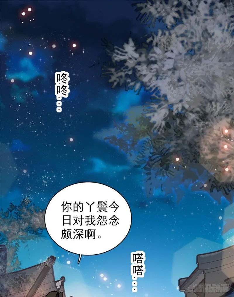 第71话 我会很多你丫鬟不会的 第2页