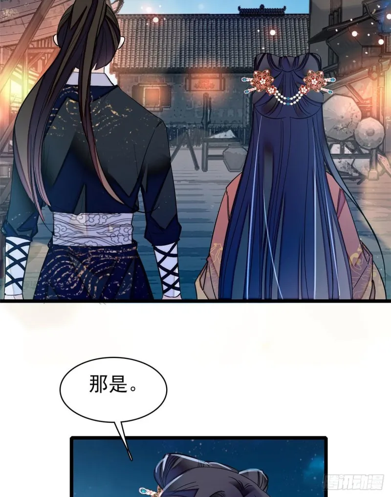第71话 我会很多你丫鬟不会的 第3页