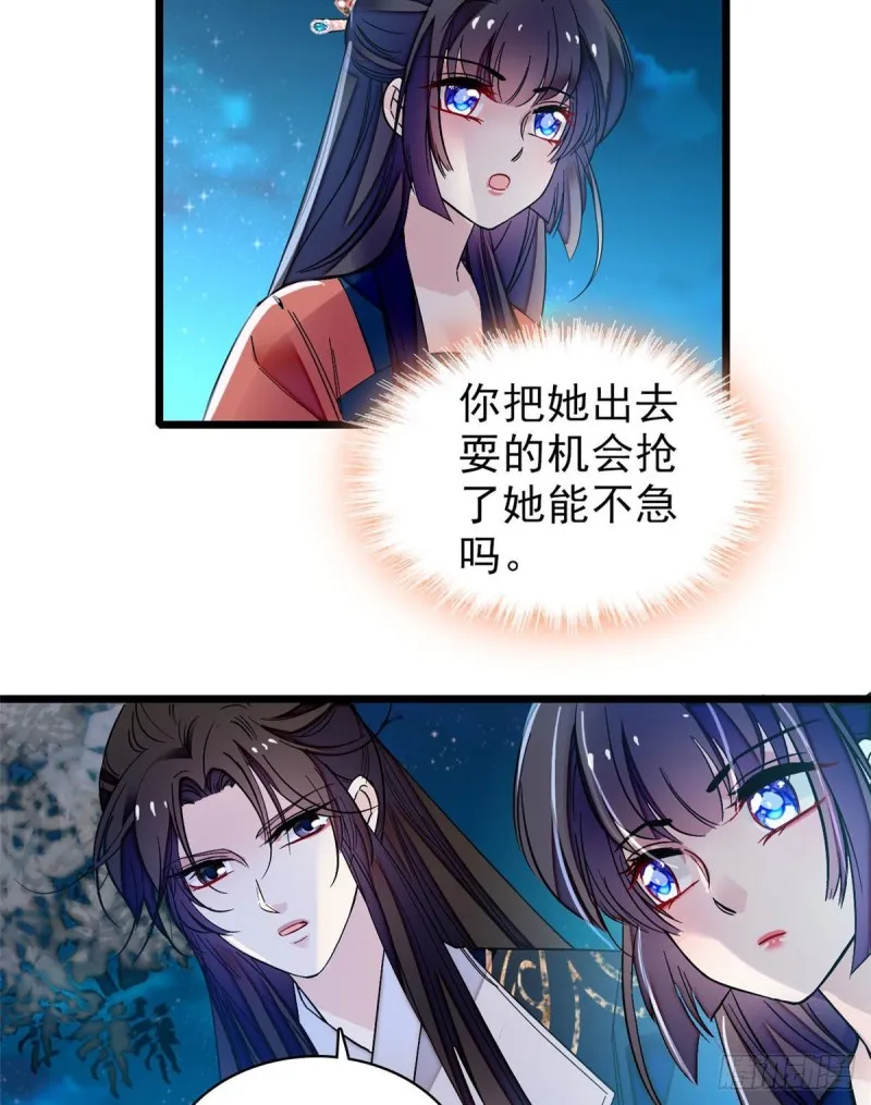 第71话 我会很多你丫鬟不会的 第4页