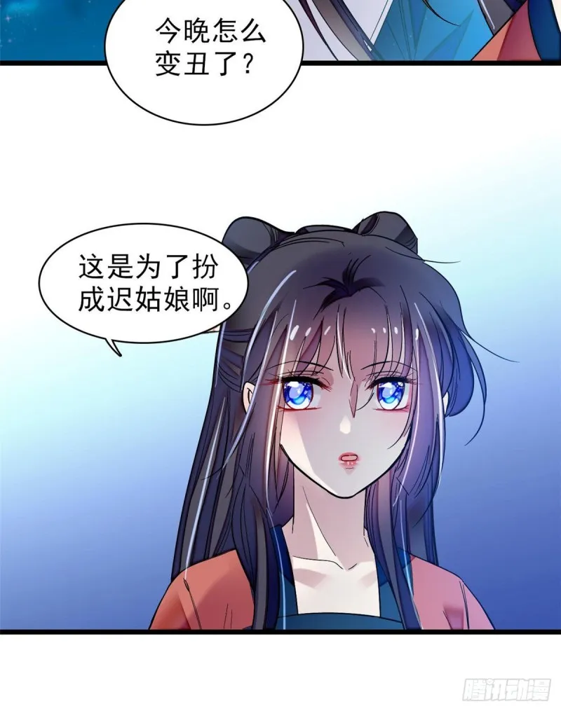 第71话 我会很多你丫鬟不会的 第5页