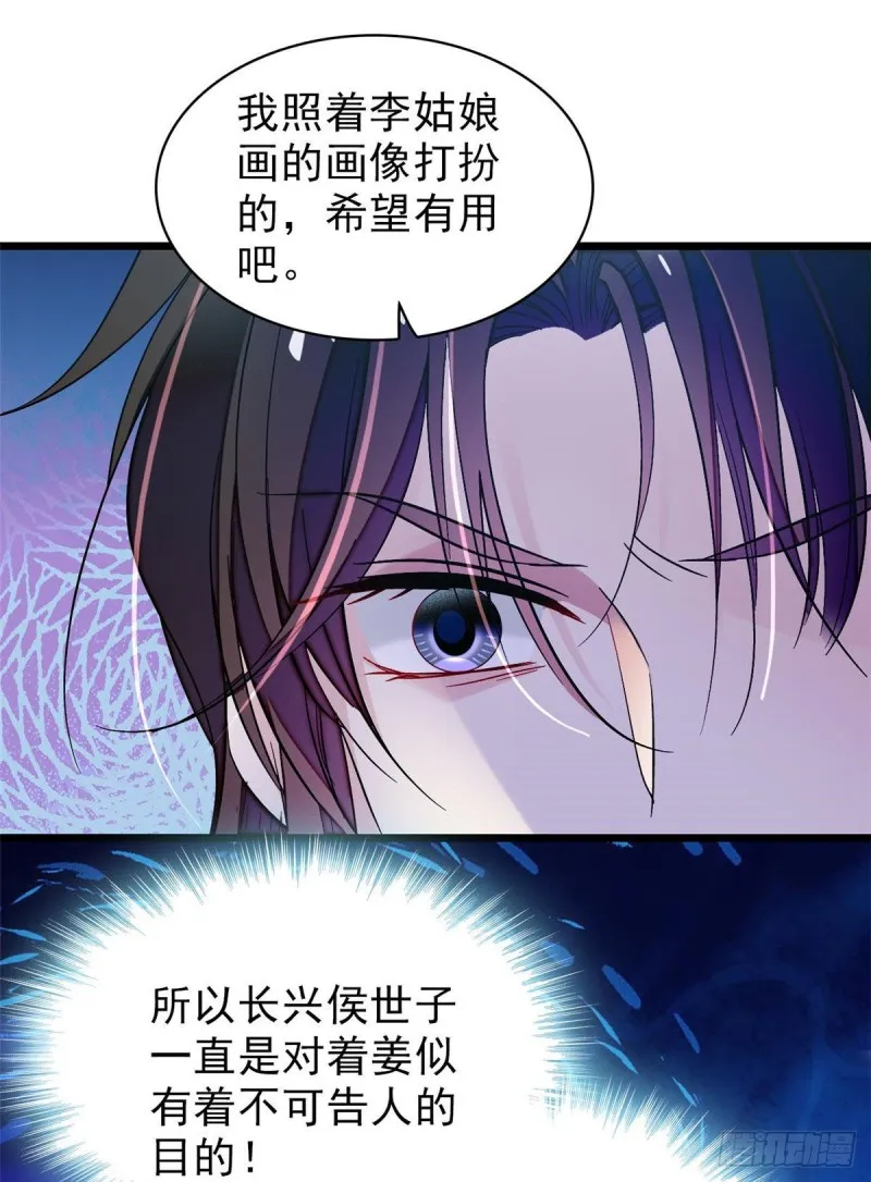 第71话 我会很多你丫鬟不会的 第6页