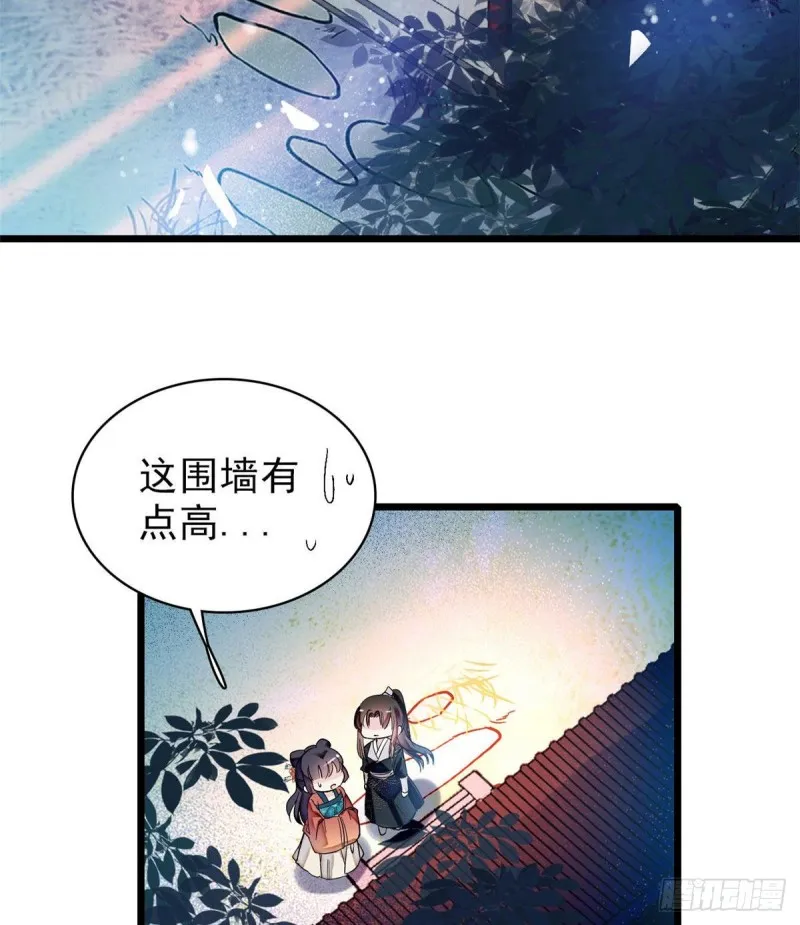 第71话 我会很多你丫鬟不会的 第12页