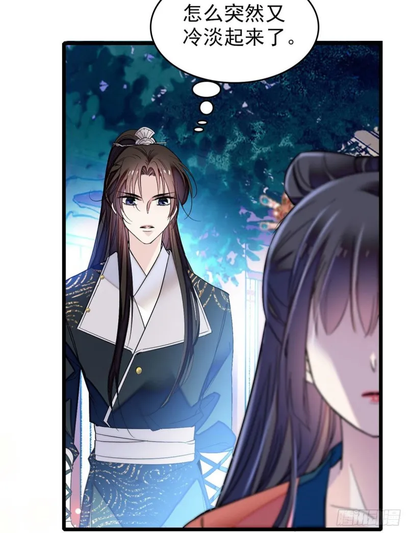 第71话 我会很多你丫鬟不会的 第24页