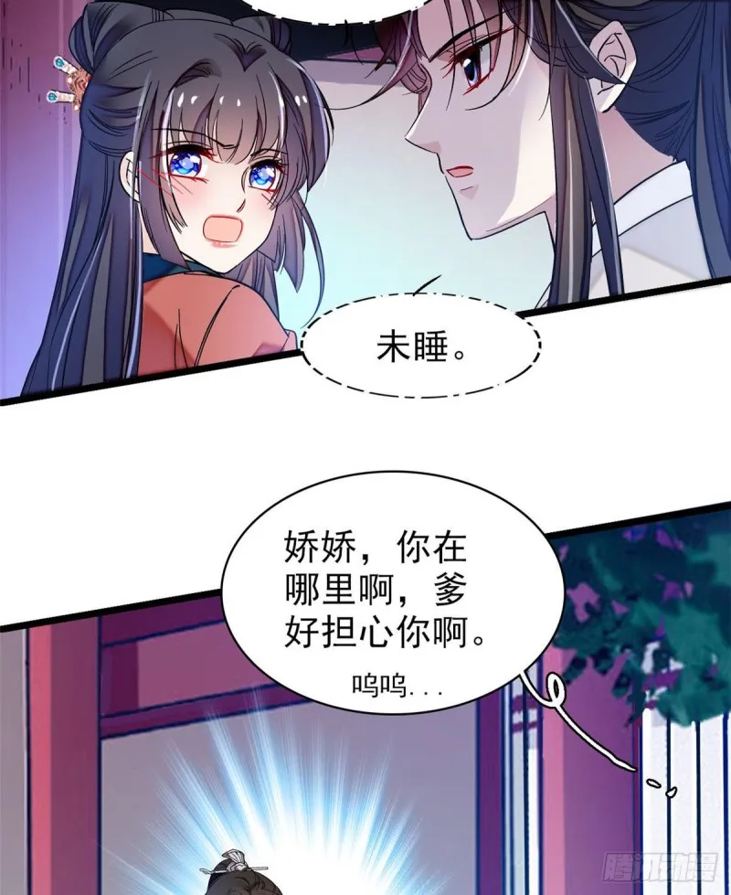 第71话 我会很多你丫鬟不会的 第27页