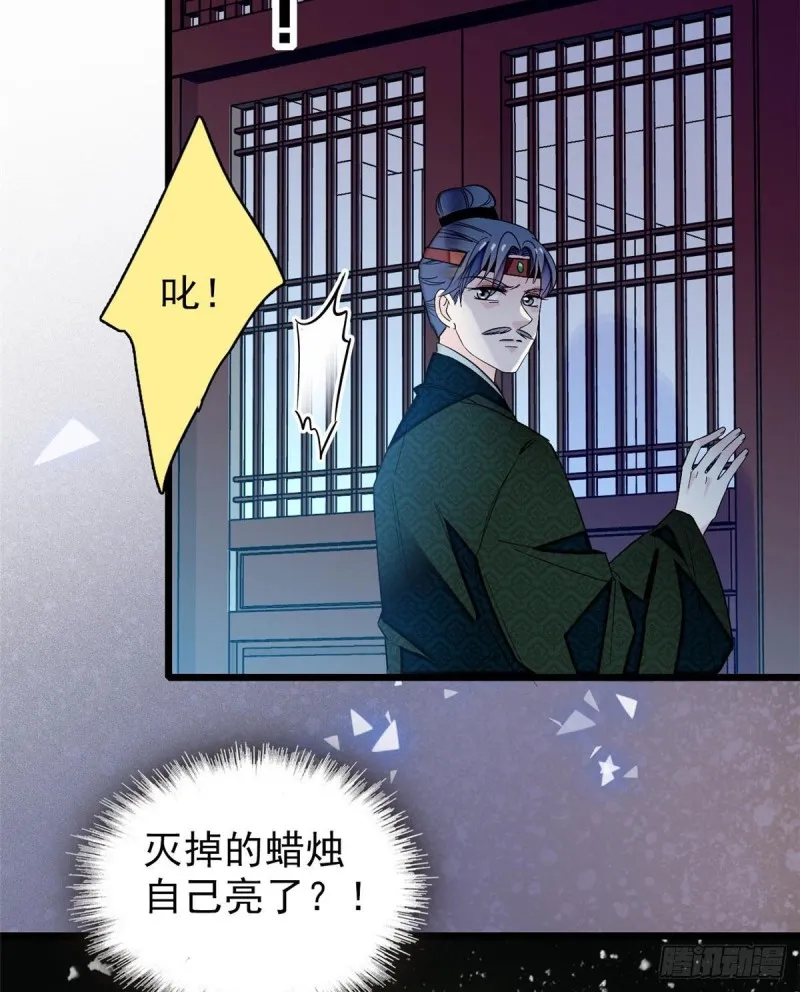 第71话 我会很多你丫鬟不会的 第35页