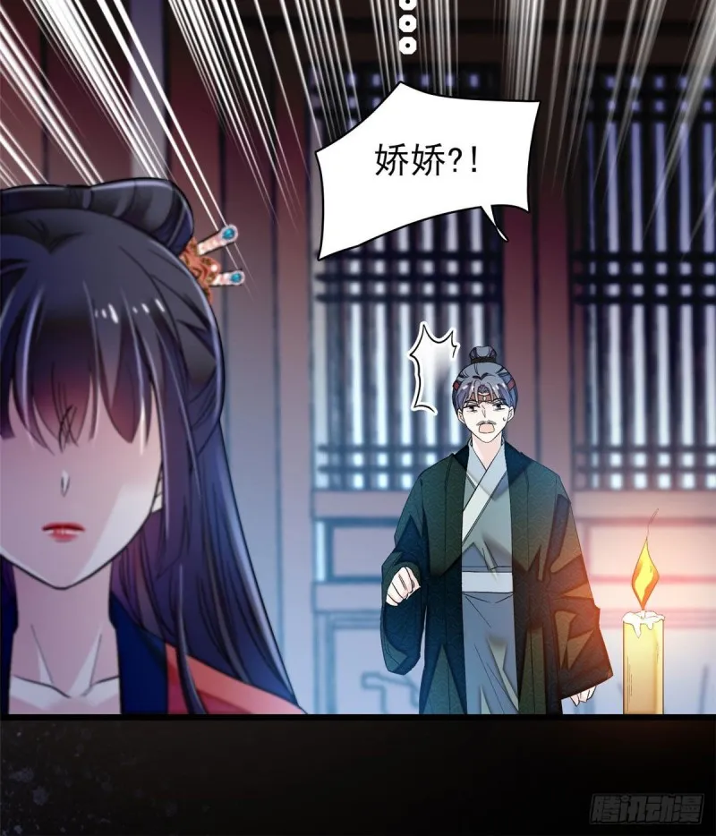 第71话 我会很多你丫鬟不会的 第37页
