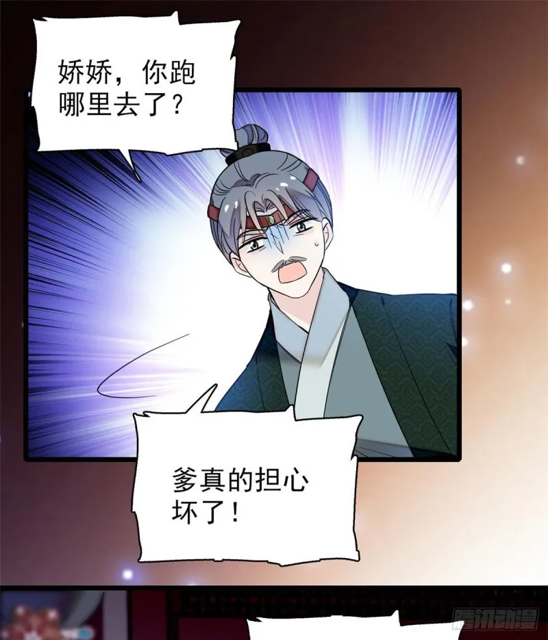 第71话 我会很多你丫鬟不会的 第38页